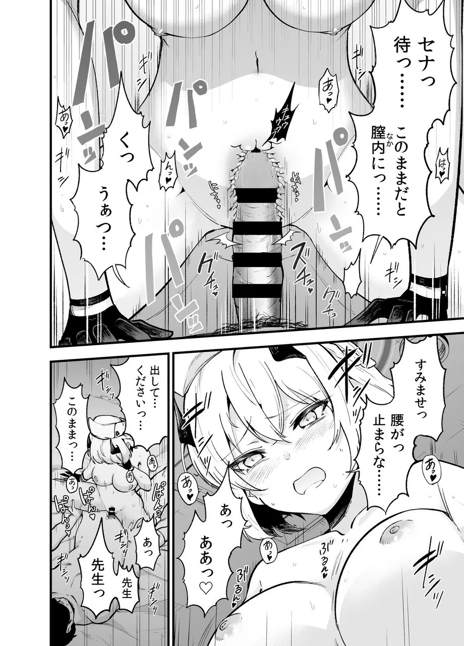 然るべき敬意と感謝の意を Page.17