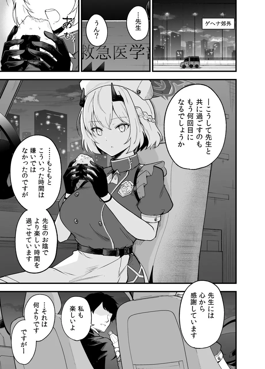 然るべき敬意と感謝の意を Page.2