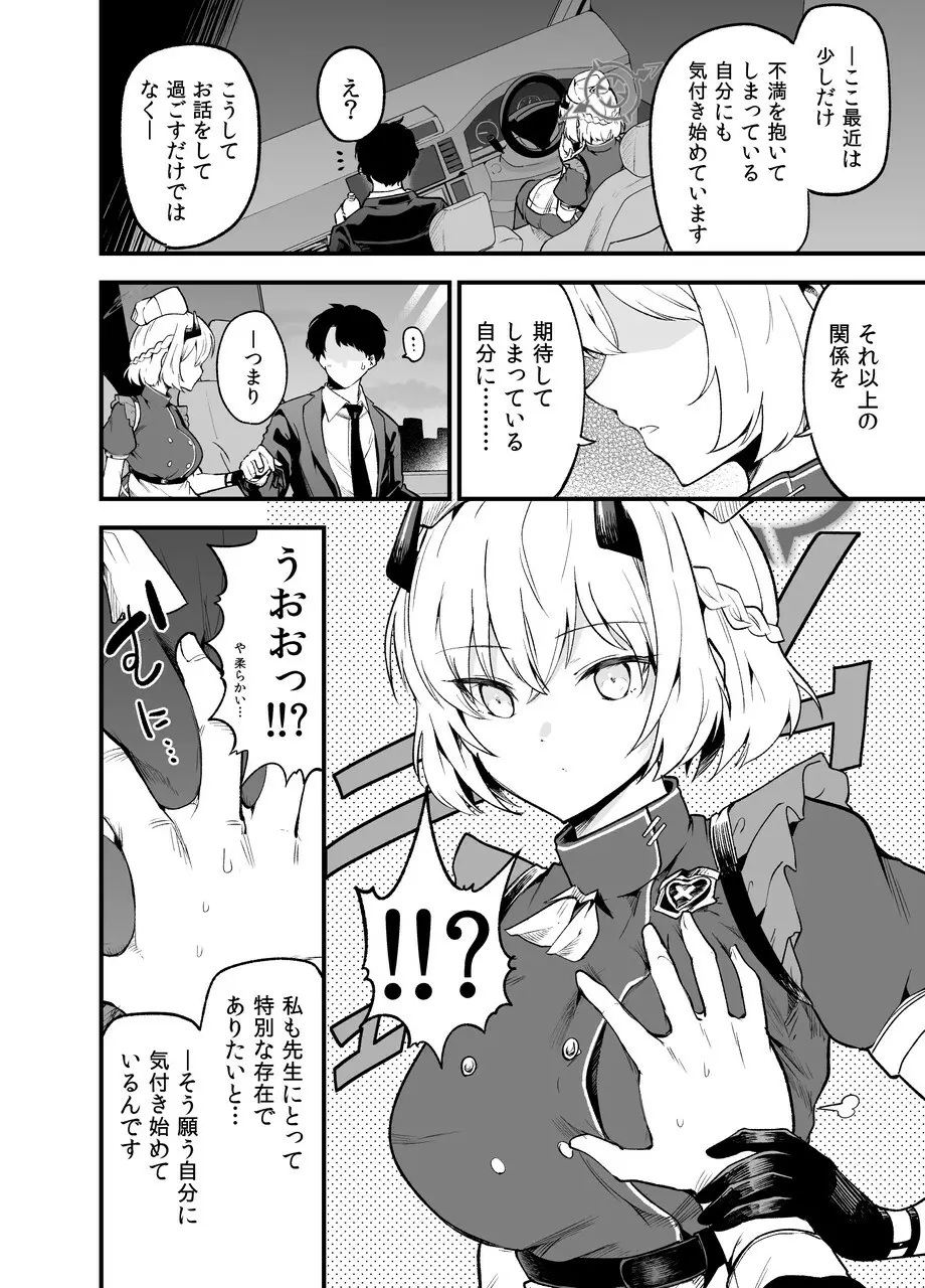 然るべき敬意と感謝の意を Page.3