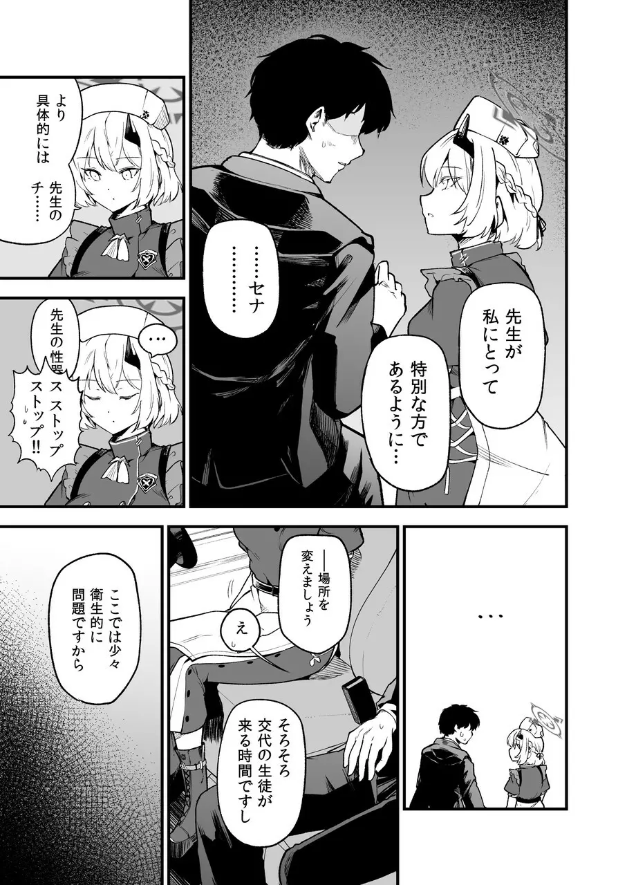 然るべき敬意と感謝の意を Page.4