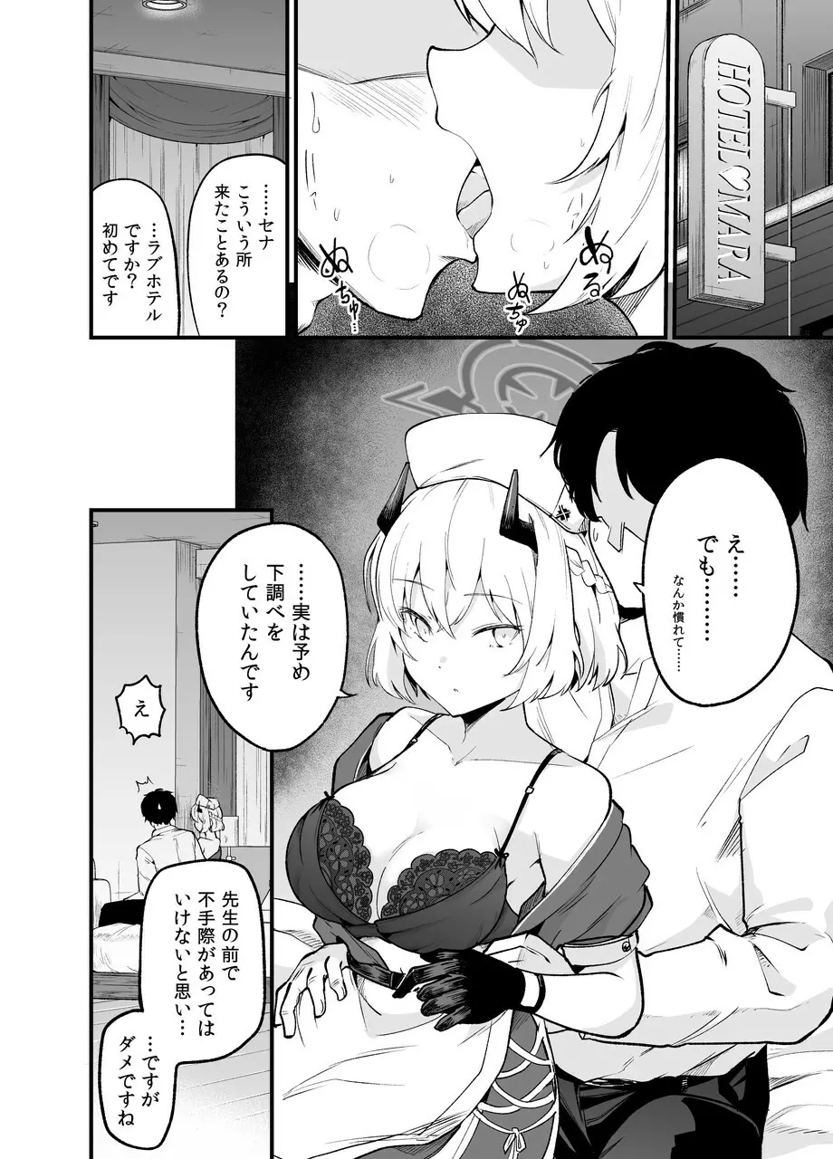 然るべき敬意と感謝の意を Page.5