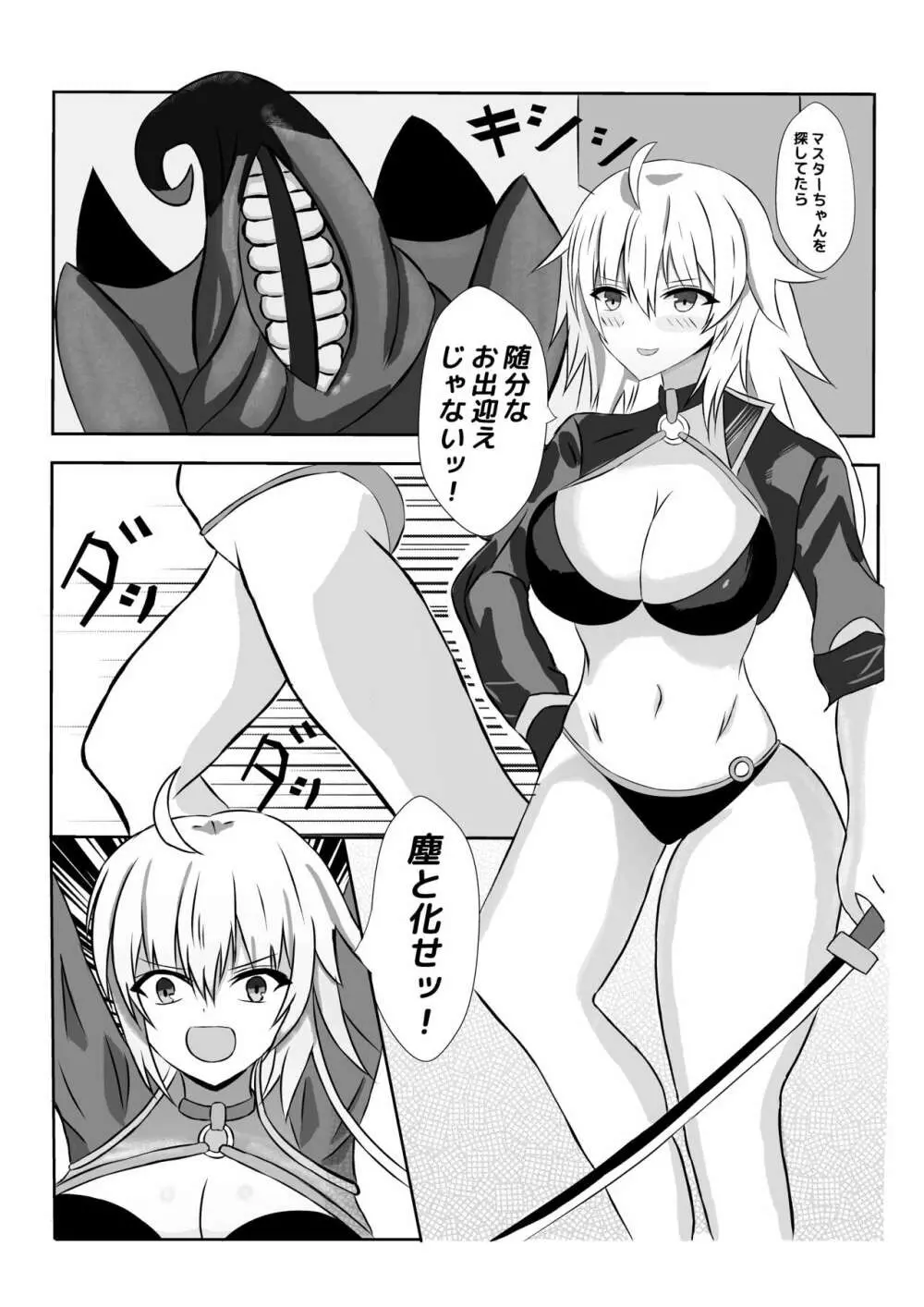 月霊髄液 ジャンヌの敗北 Page.4