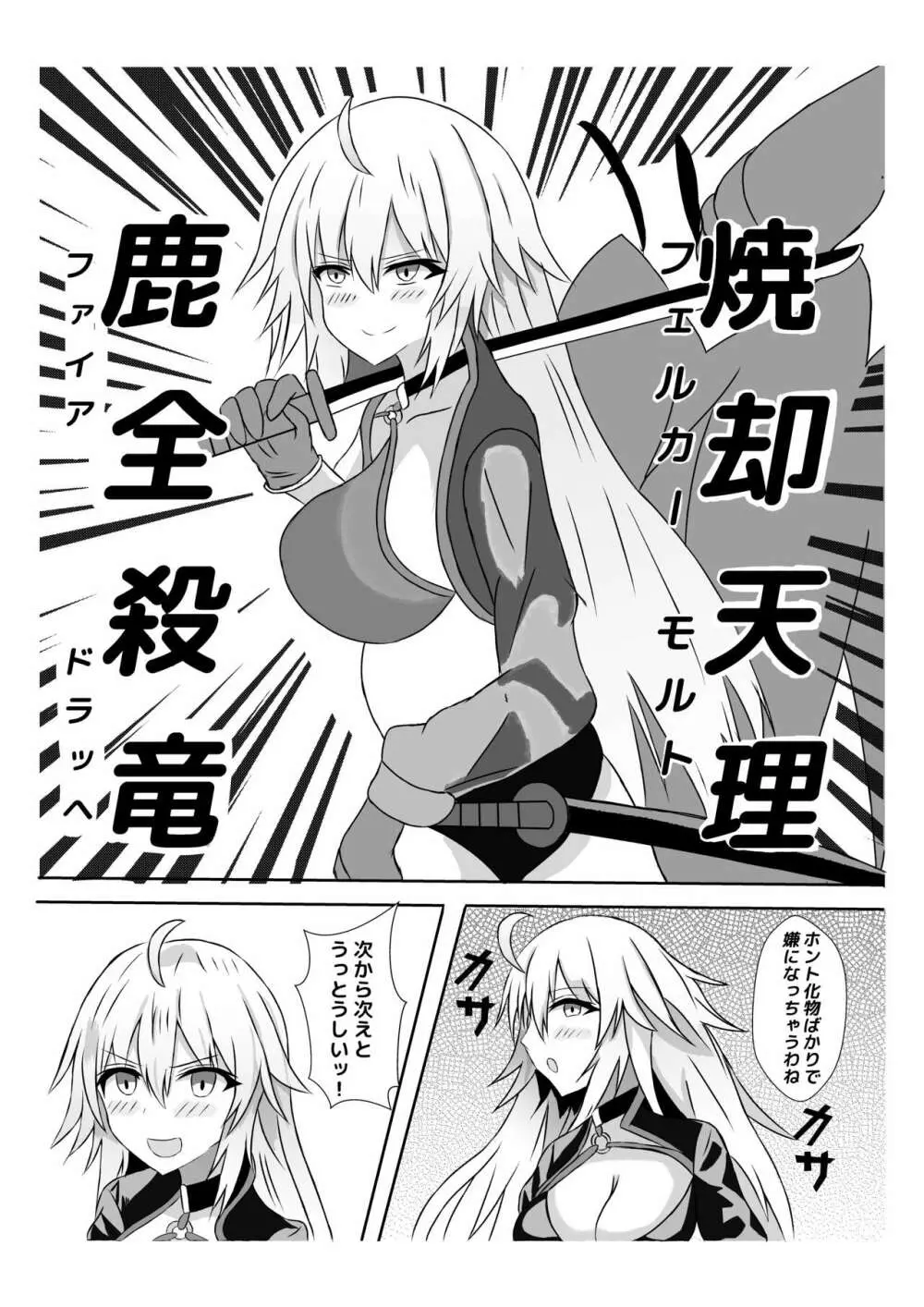 月霊髄液 ジャンヌの敗北 Page.5