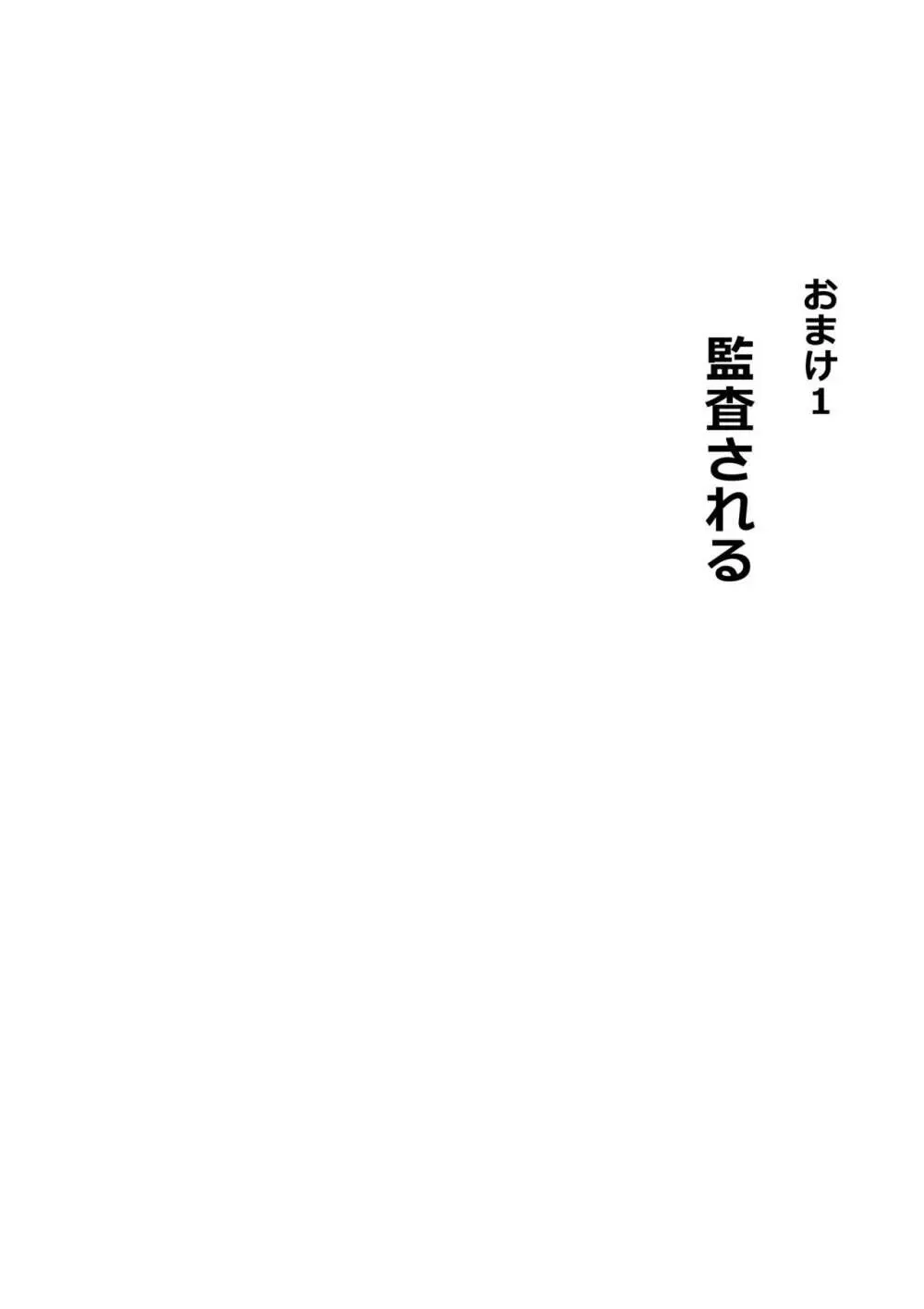 支配され、スケベ触手の本能に逆らえない人達 SF Page.159