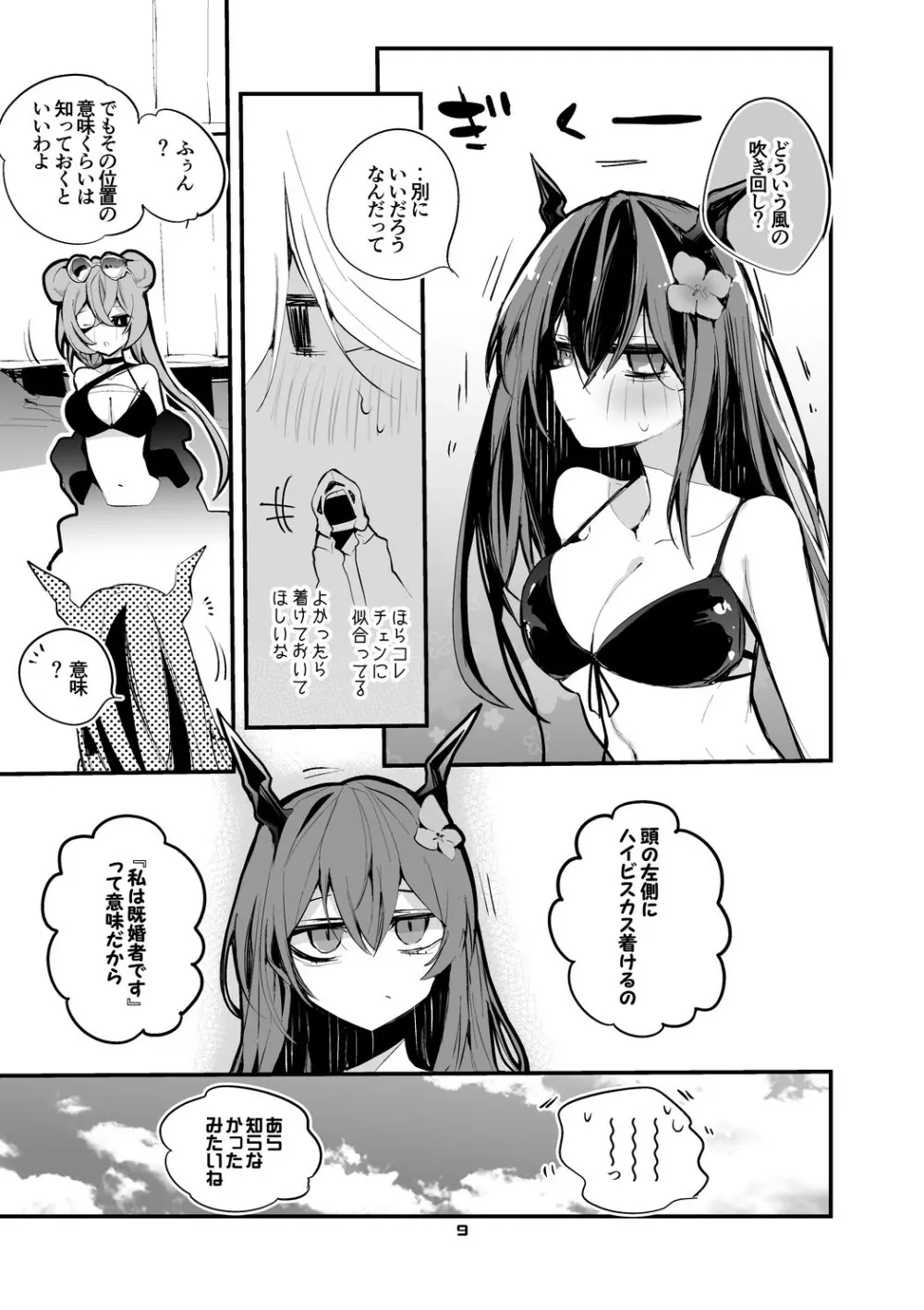 方舟×エロ×まとめ本3 Page.11