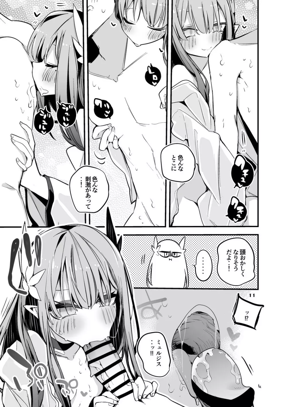 方舟×エロ×まとめ本3 Page.13