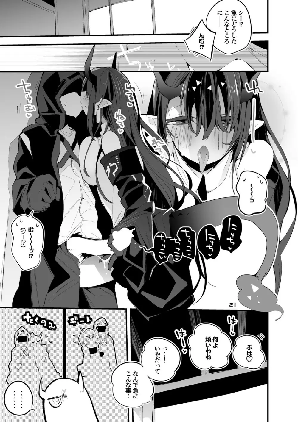 方舟×エロ×まとめ本3 Page.23