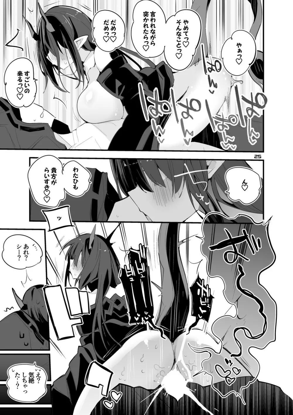 方舟×エロ×まとめ本3 Page.27