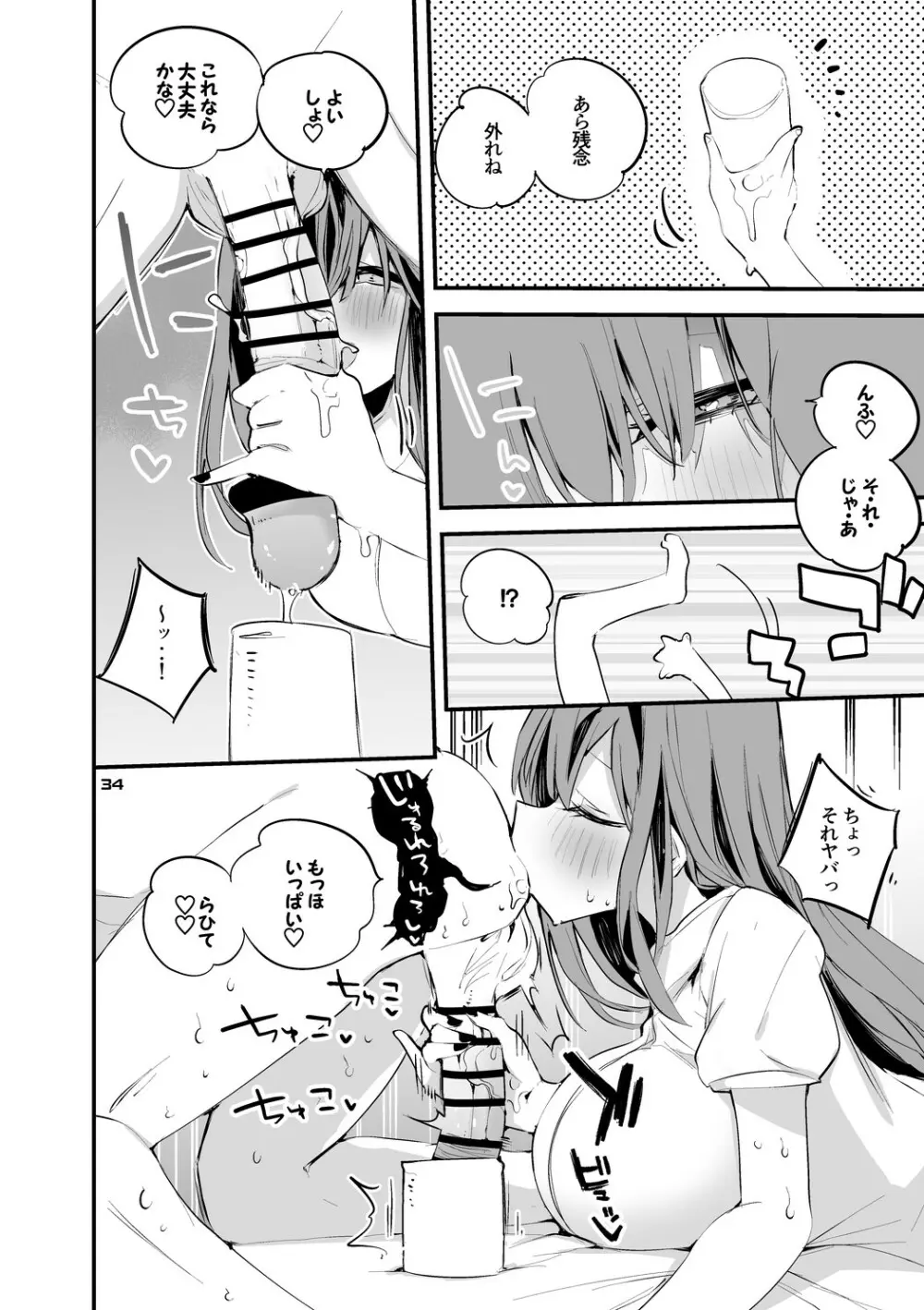 方舟×エロ×まとめ本3 Page.36