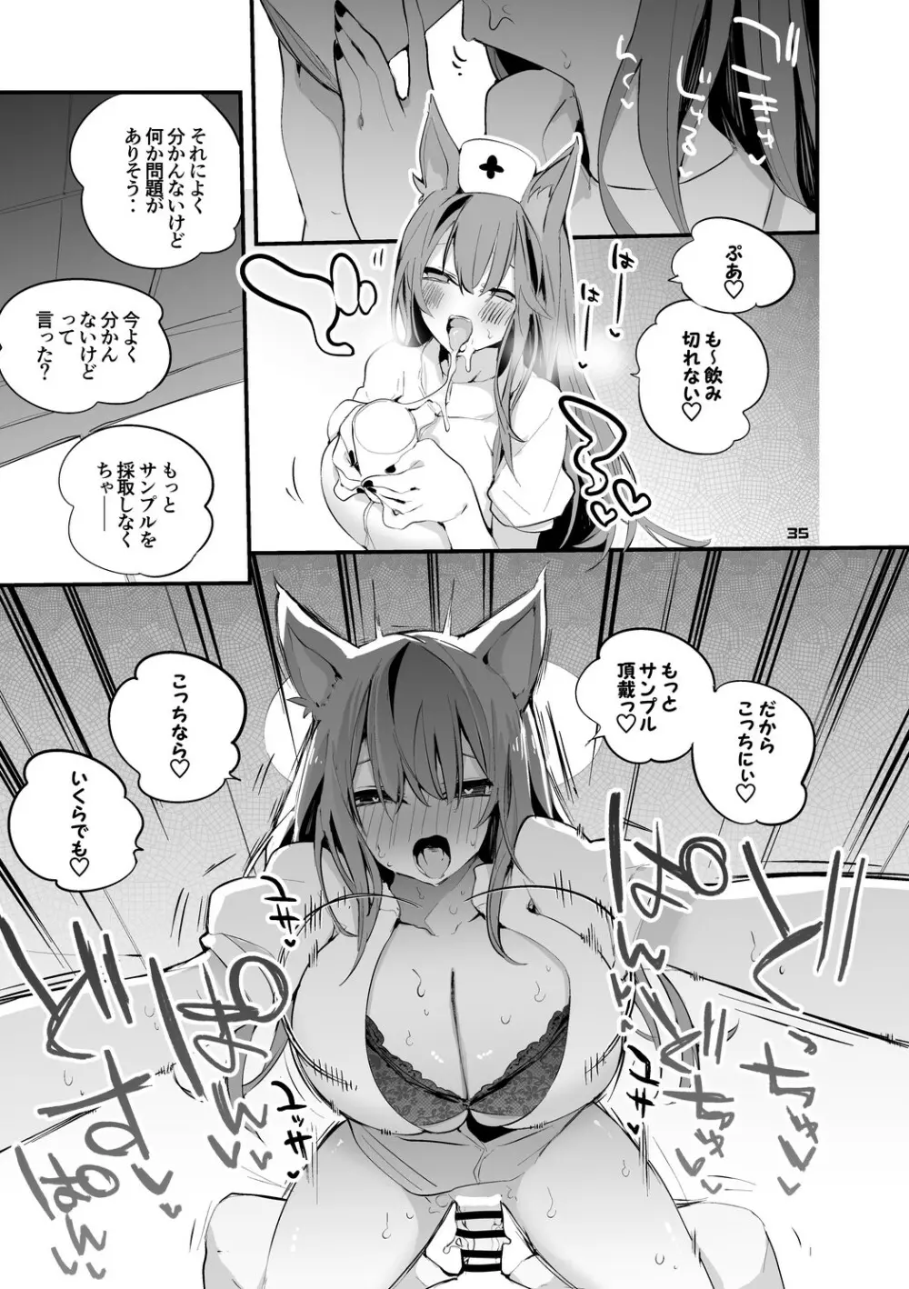 方舟×エロ×まとめ本3 Page.37