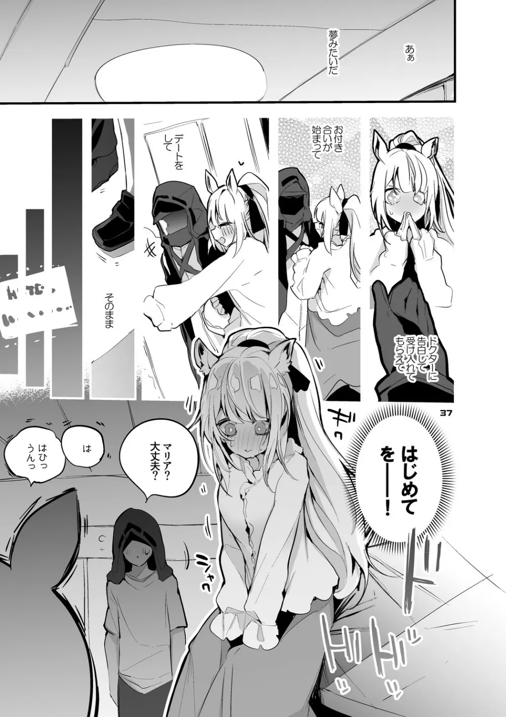 方舟×エロ×まとめ本3 Page.39