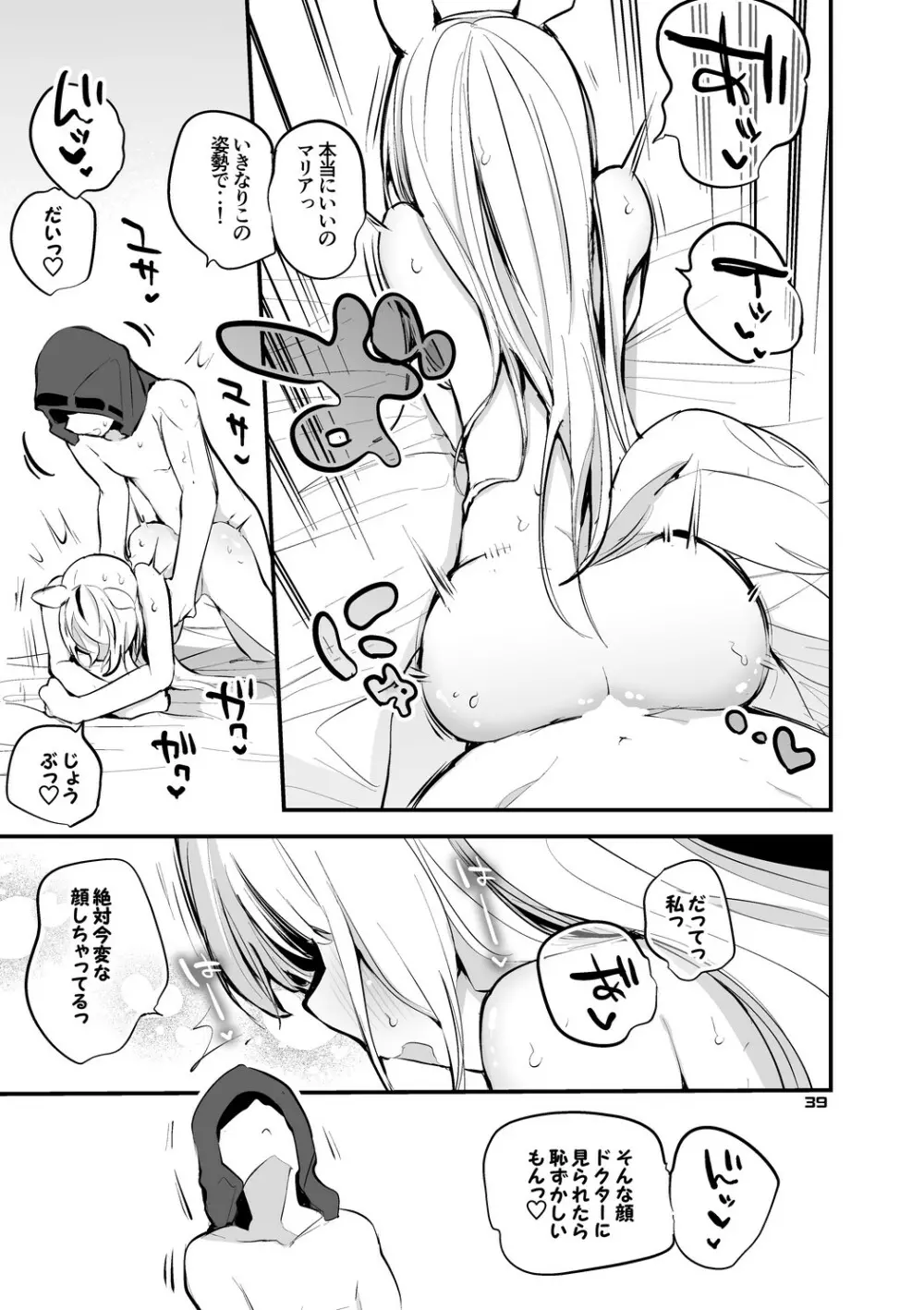 方舟×エロ×まとめ本3 Page.41