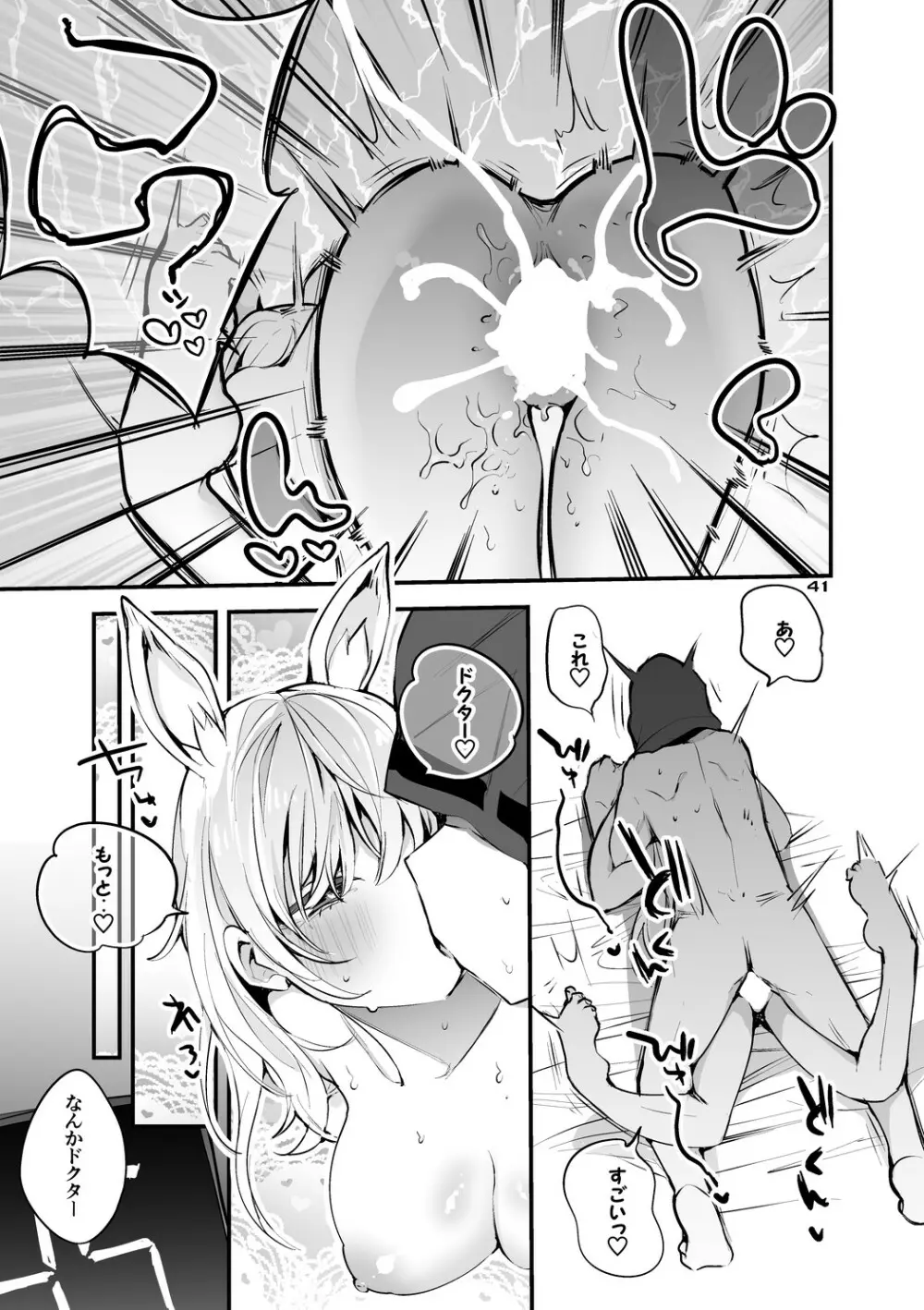 方舟×エロ×まとめ本3 Page.43