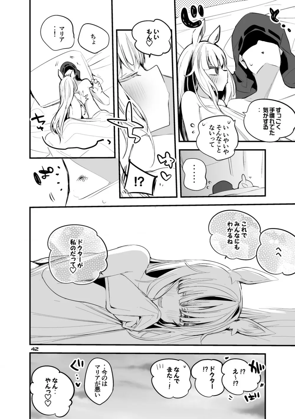 方舟×エロ×まとめ本3 Page.44