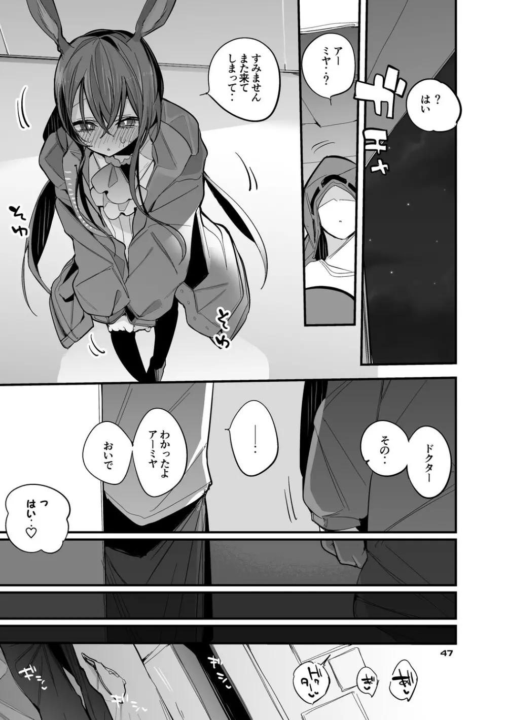 方舟×エロ×まとめ本3 Page.49