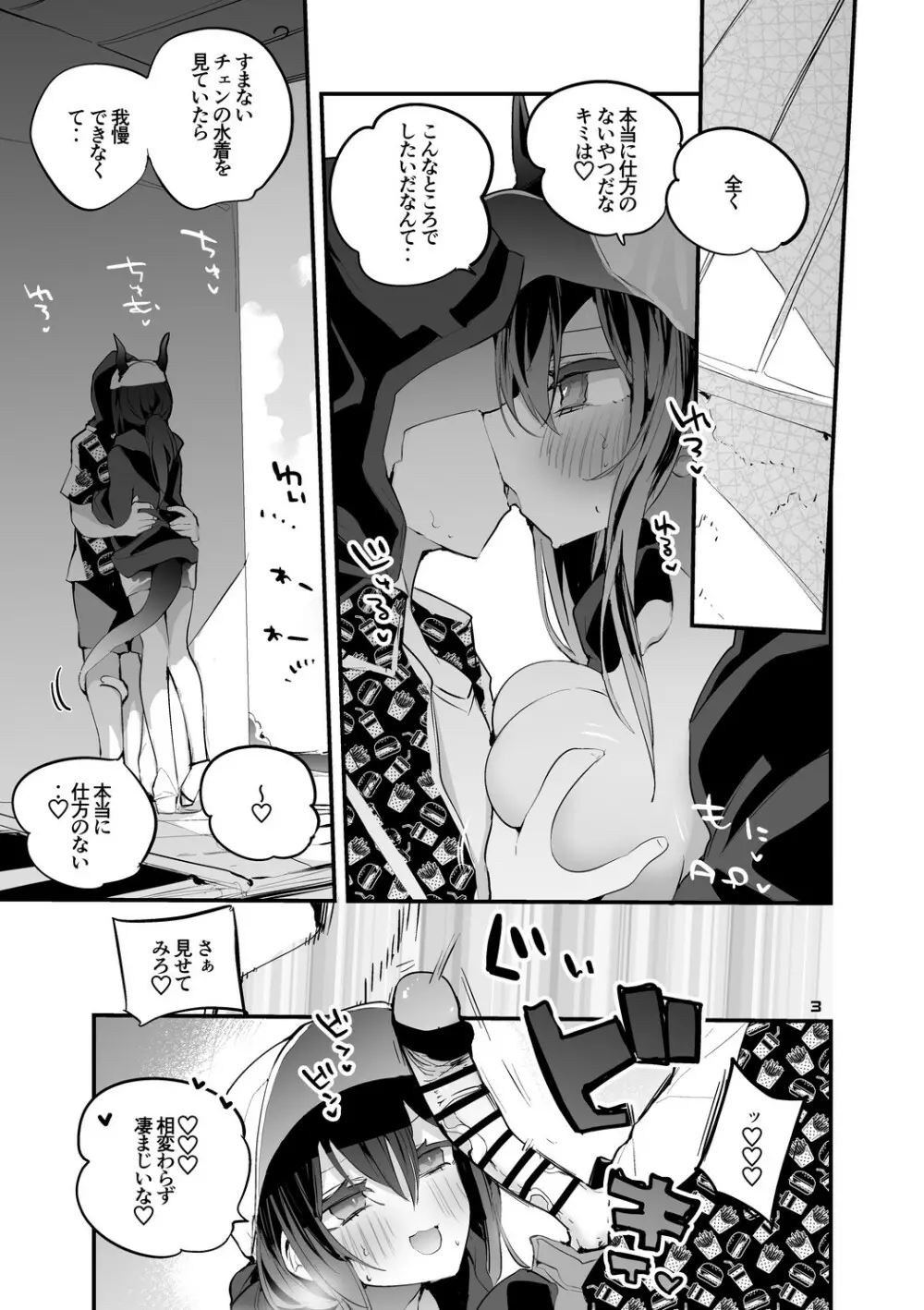 方舟×エロ×まとめ本3 Page.5