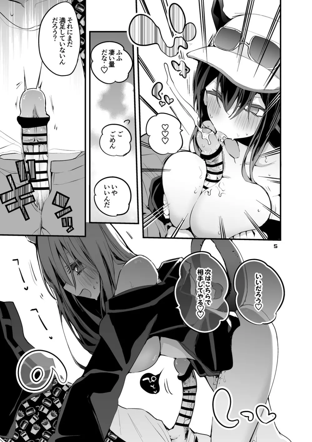 方舟×エロ×まとめ本3 Page.7