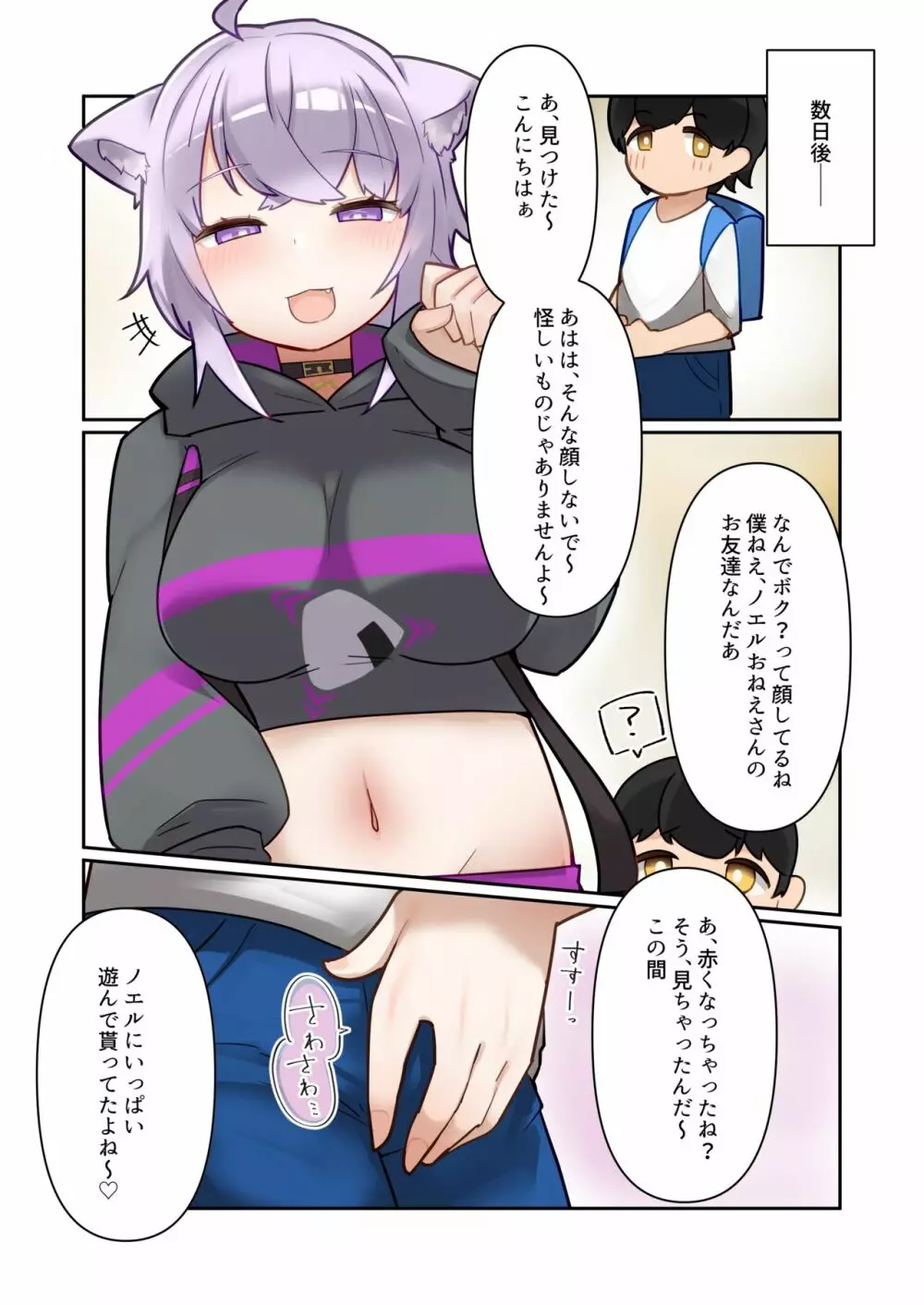 ほろしょた!! Page.10