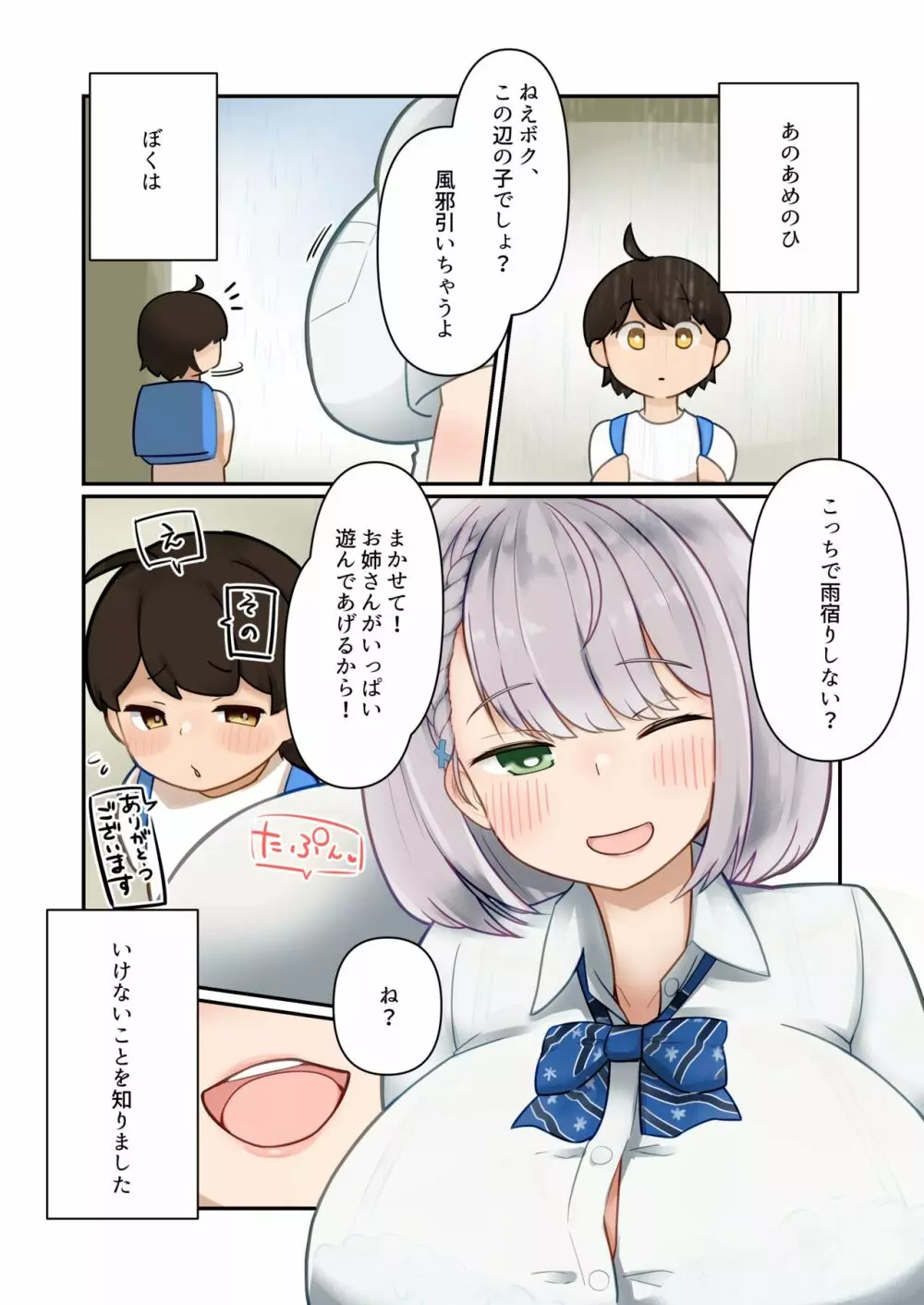 ほろしょた!! Page.2