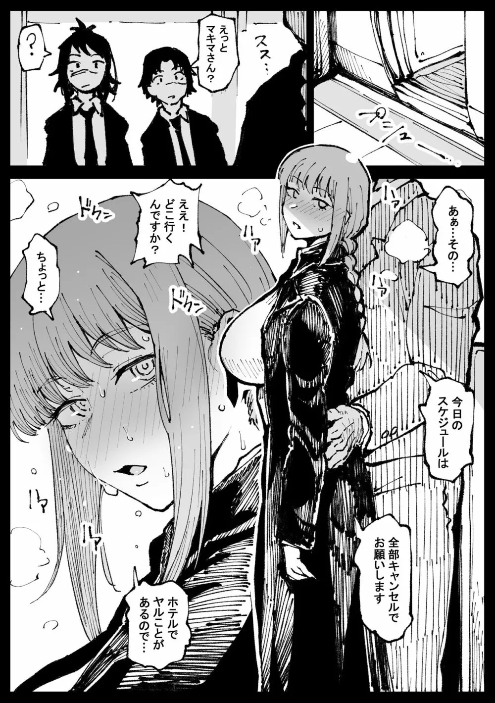 死ぬまで一緒に楽しもう Page.31