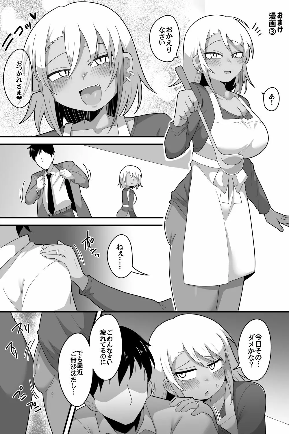 ふたなりギャル彼女に甘やかされながら掘られたりする Page.92