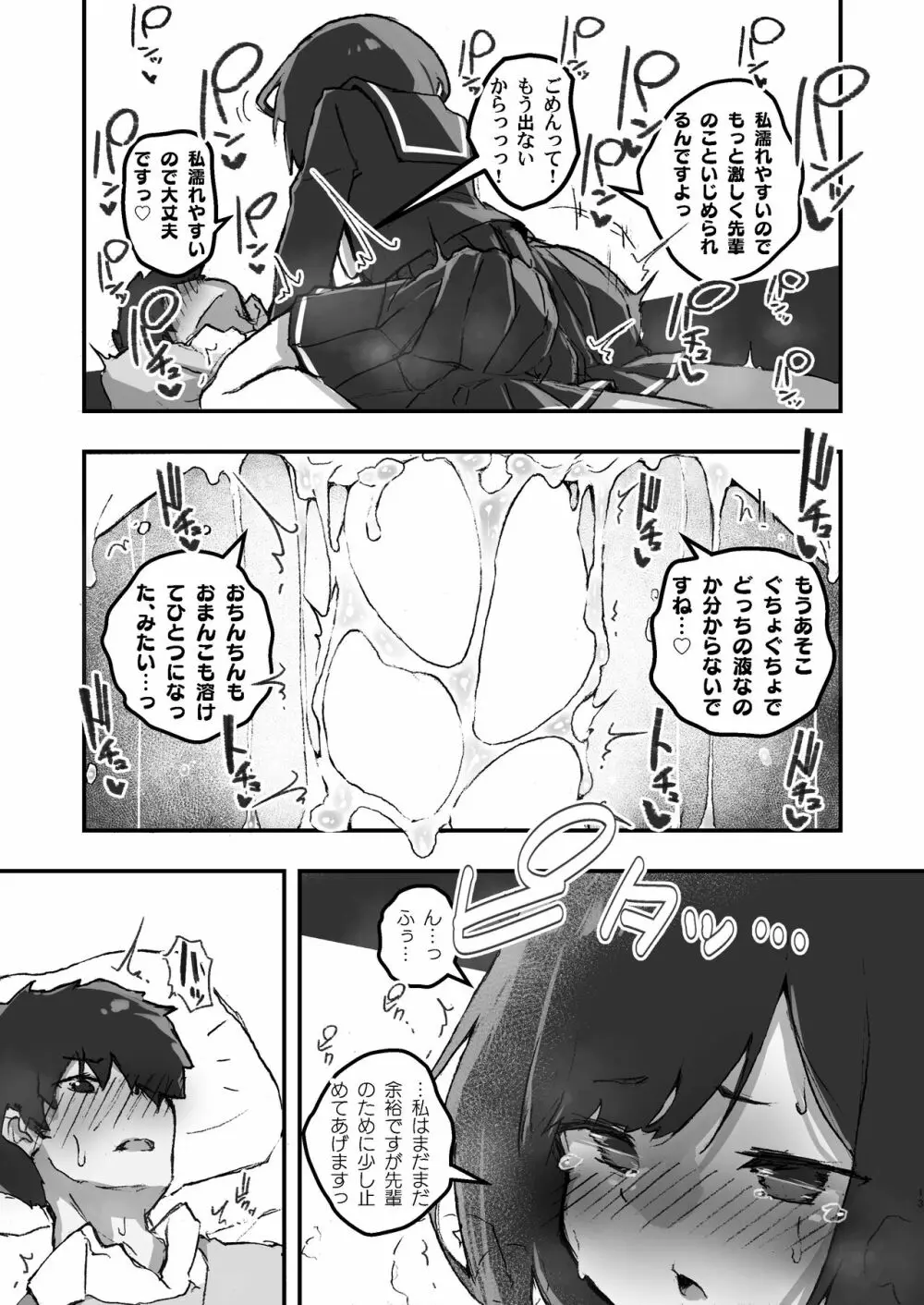 GIRL 後輩彼女の性事情 Page.13