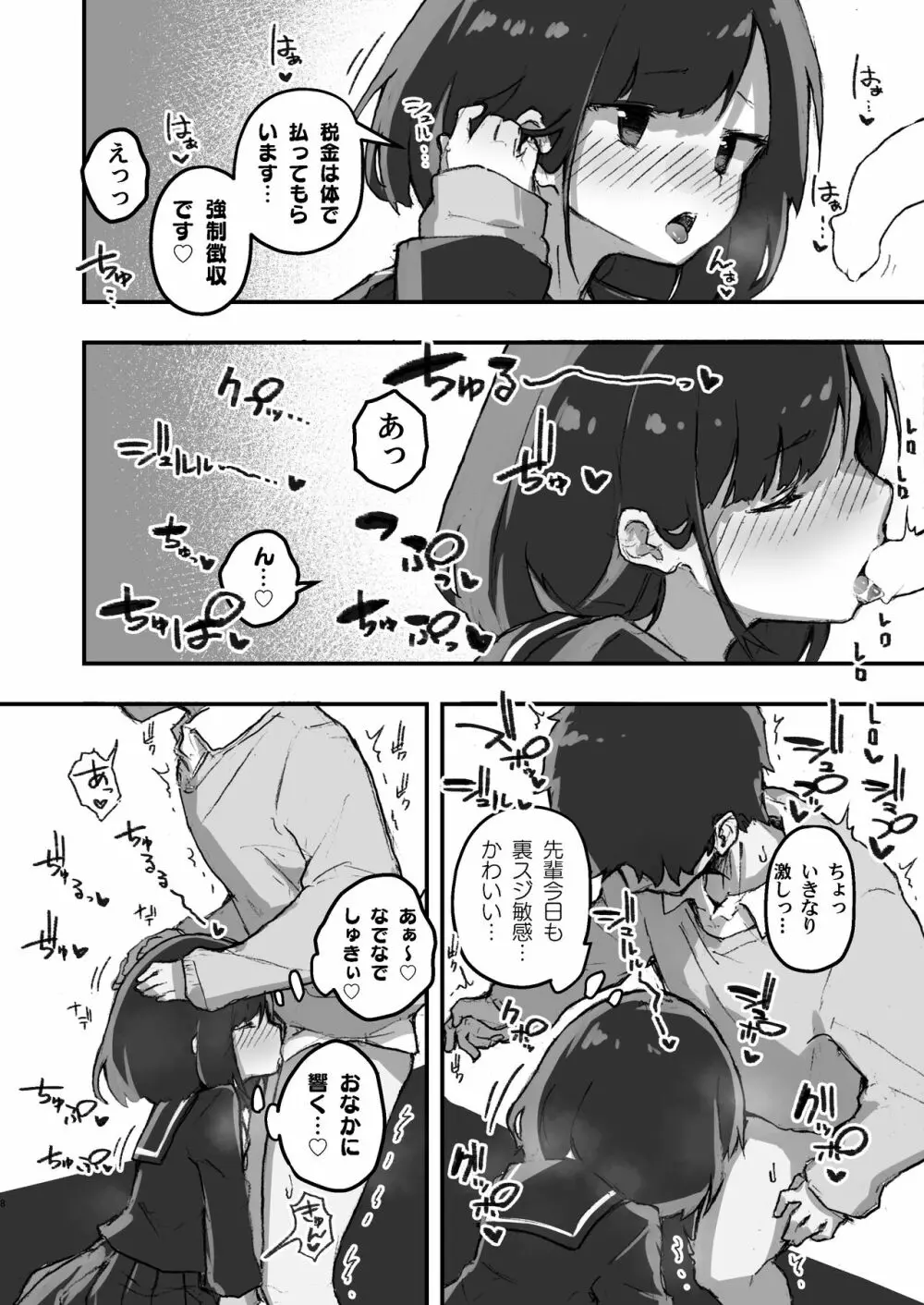 GIRL 後輩彼女の性事情 Page.8