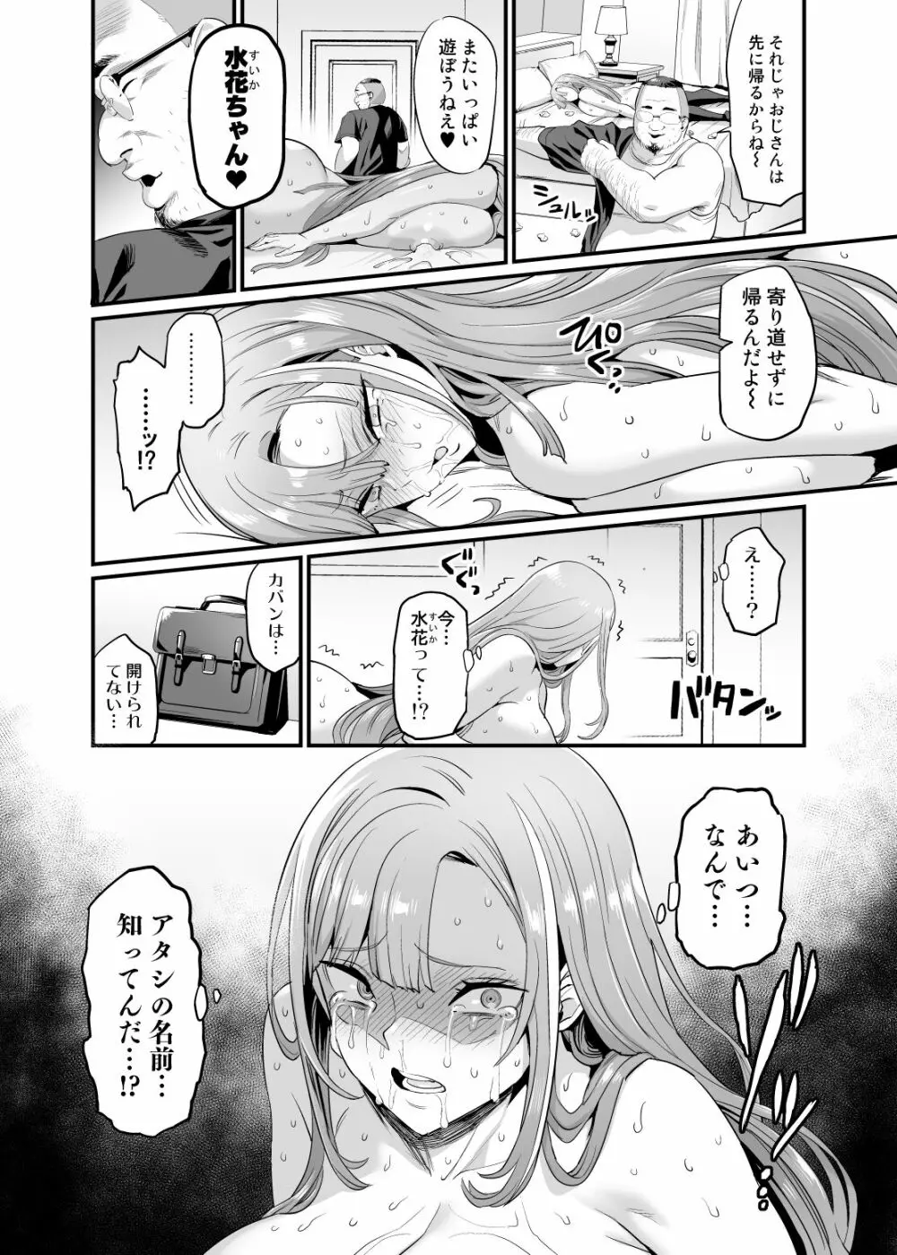 パイハメ家族 #1 水花邂逅 Page.38