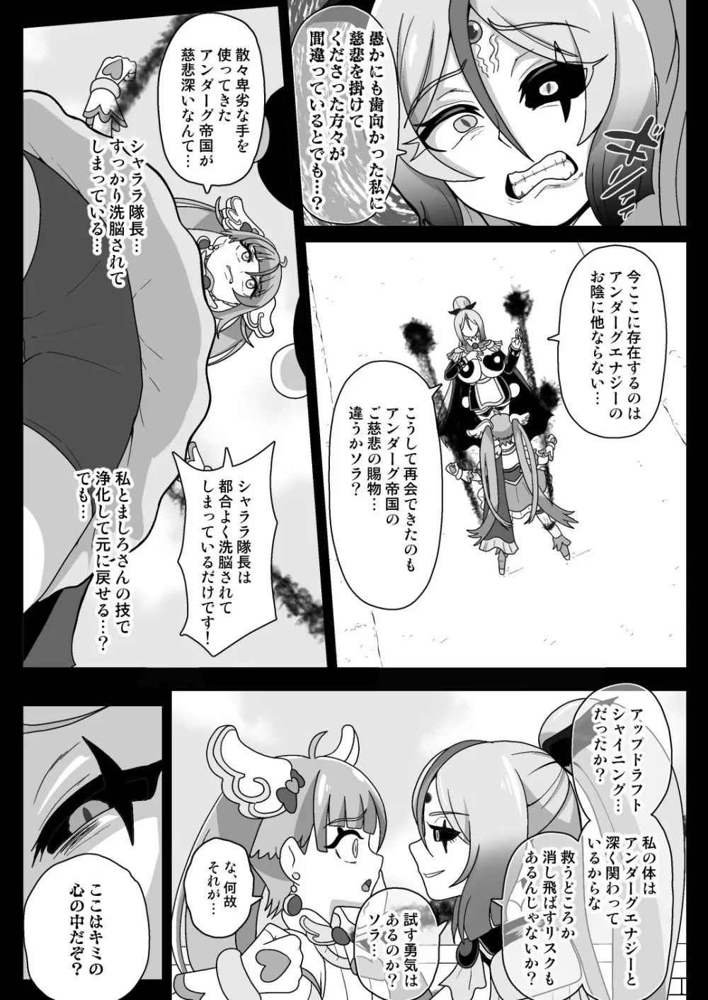 アンダーグ・ドリーム ～精神汚染～ Page.8