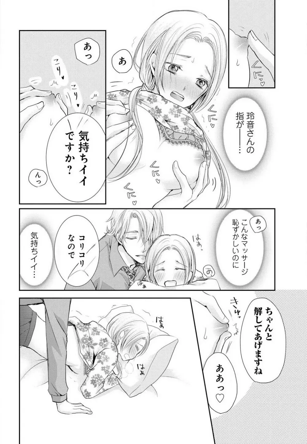 女王の蜜夜〜ゲームからリアル恋愛はじめました〜 Page.11
