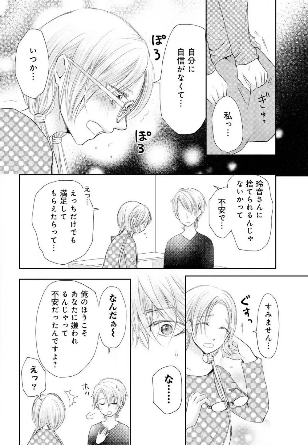 女王の蜜夜〜ゲームからリアル恋愛はじめました〜 Page.23