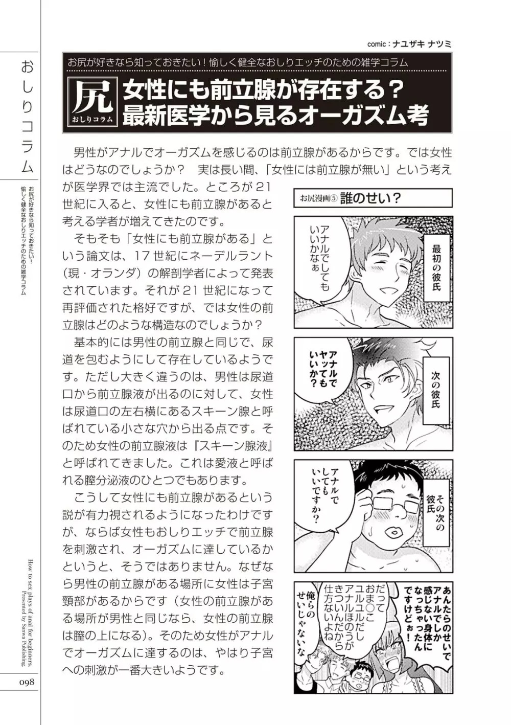 いますぐデキる 図説おしりエッチマニュアル Page.100