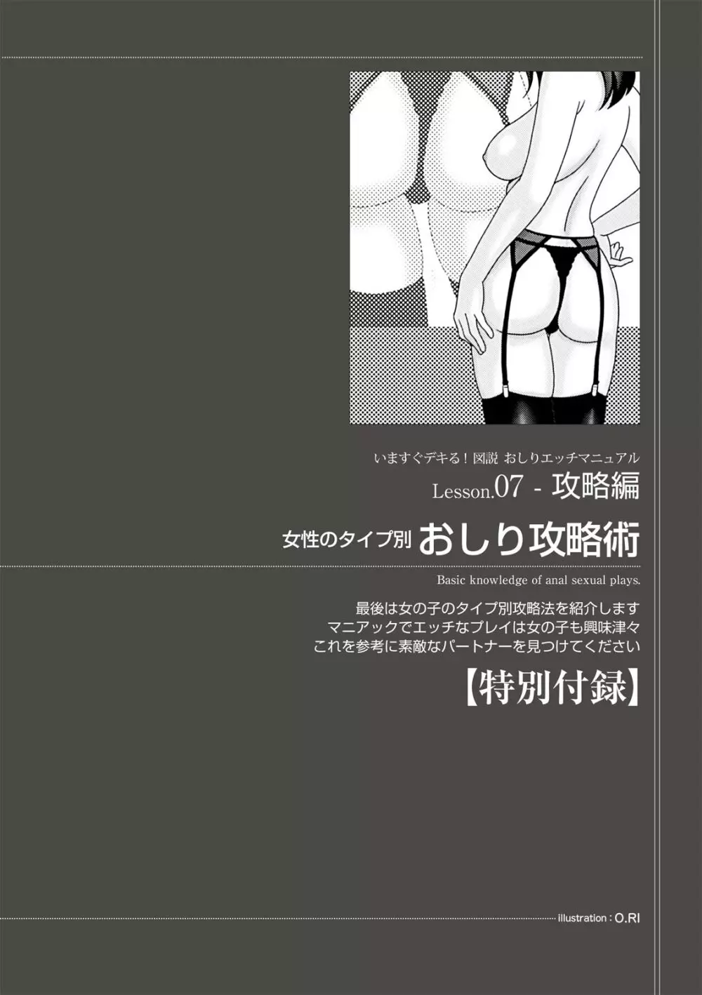 いますぐデキる 図説おしりエッチマニュアル Page.115