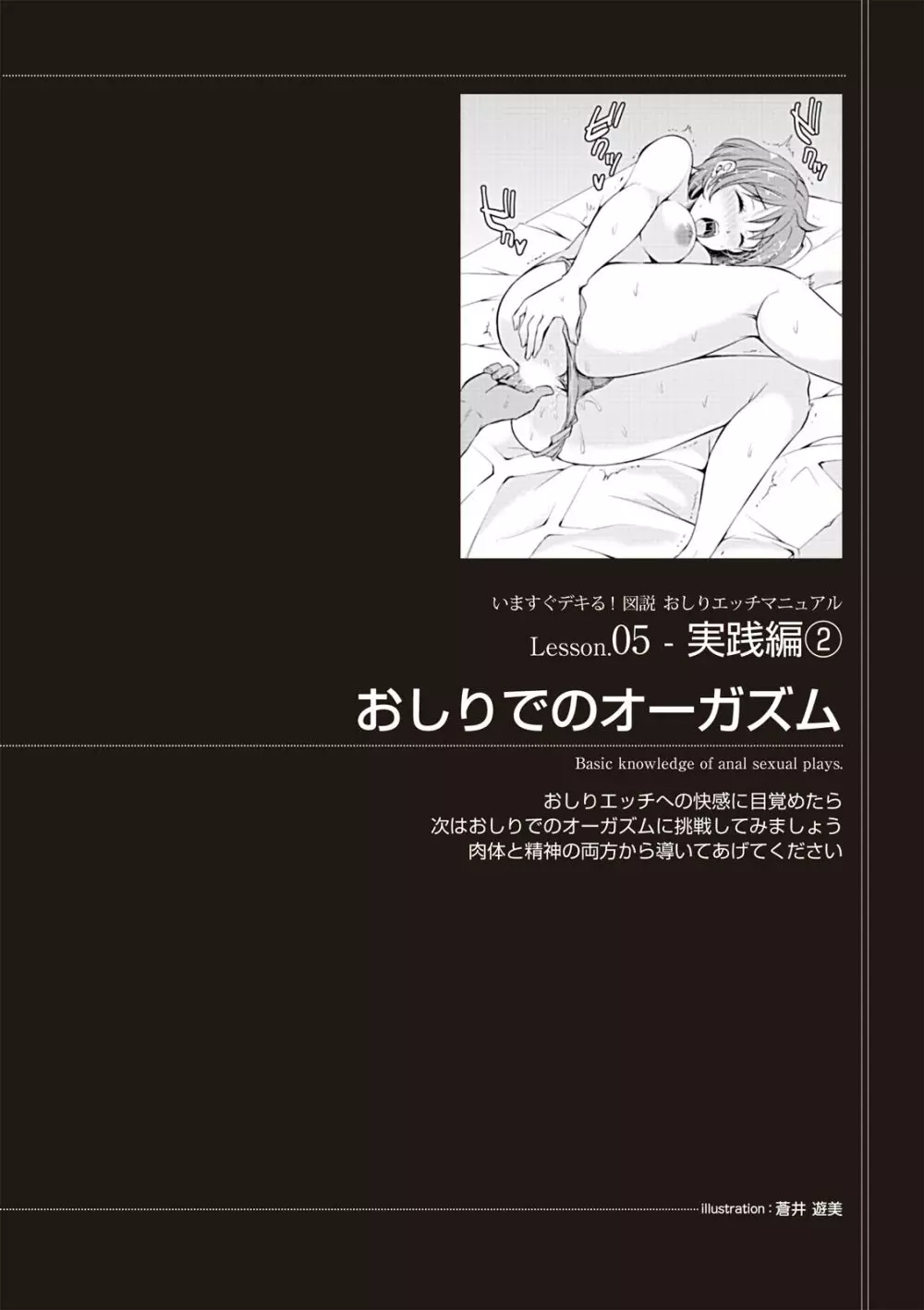 いますぐデキる 図説おしりエッチマニュアル Page.85