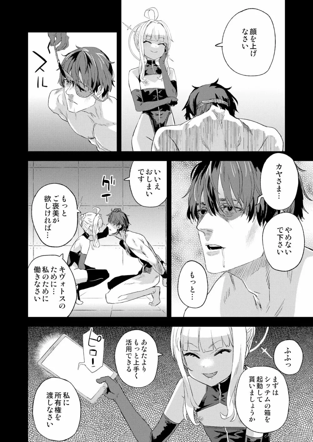 超人VERSUS Page.19