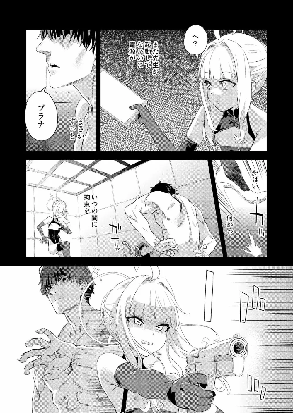 超人VERSUS Page.20