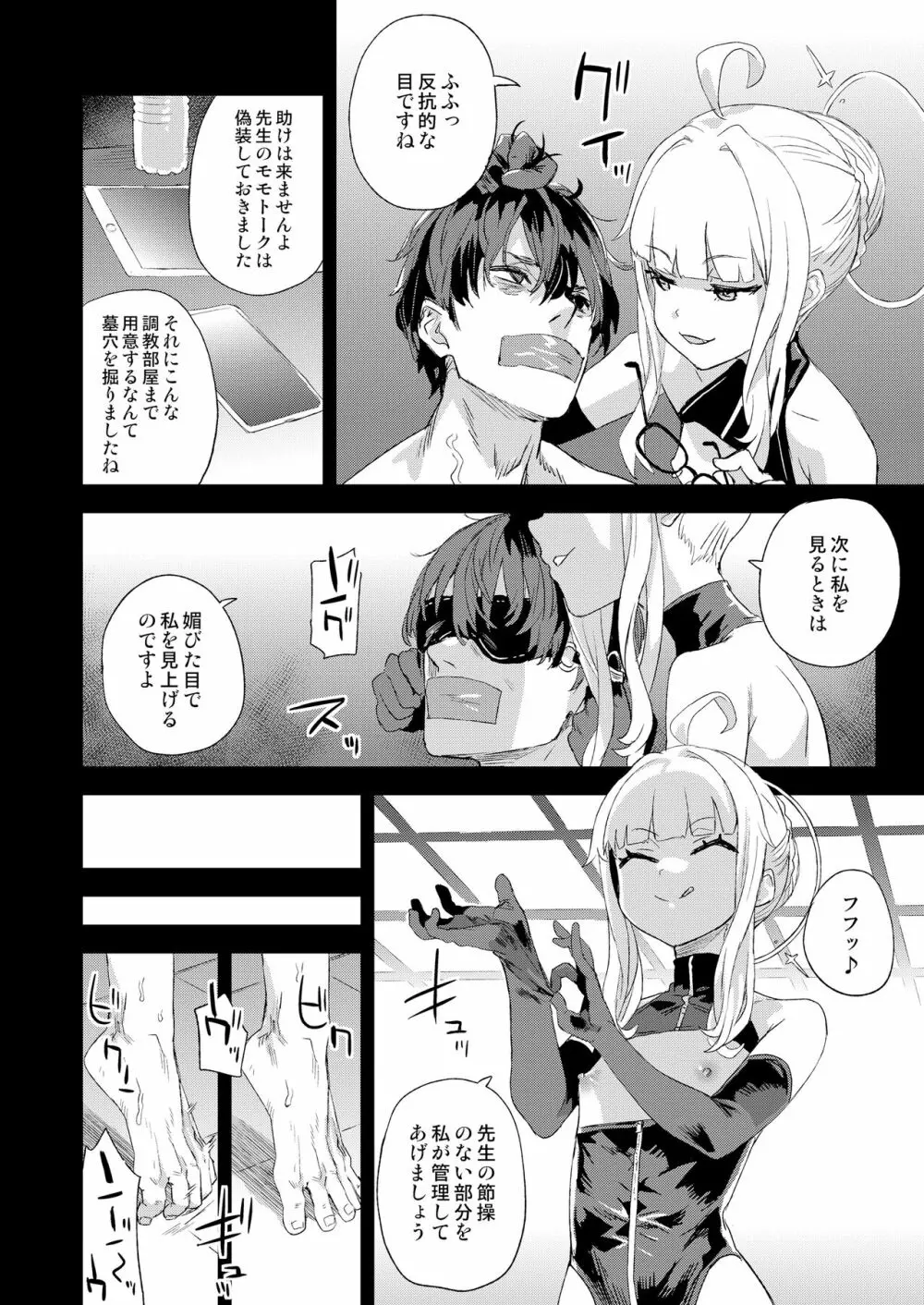 超人VERSUS Page.7