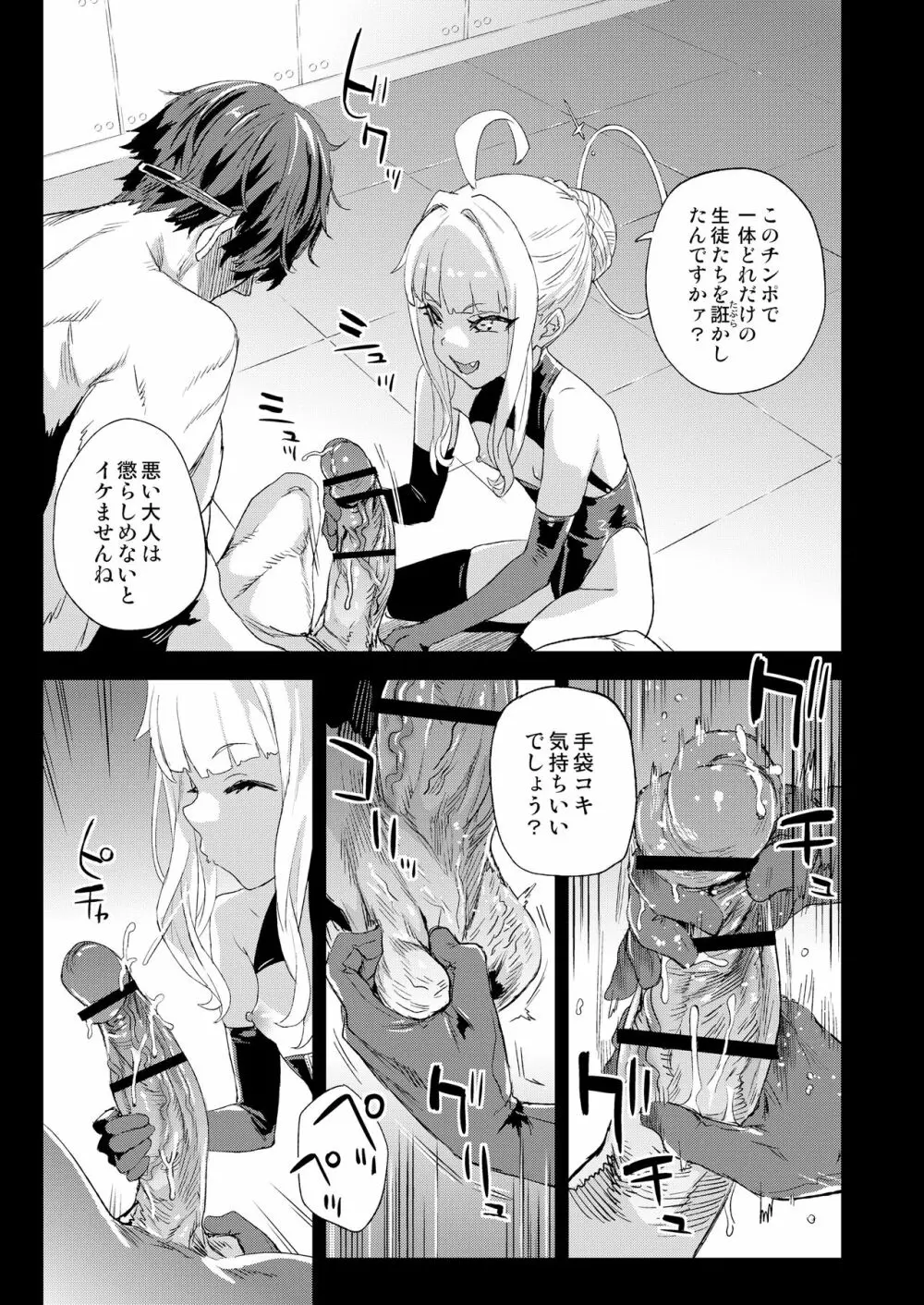 超人VERSUS Page.8