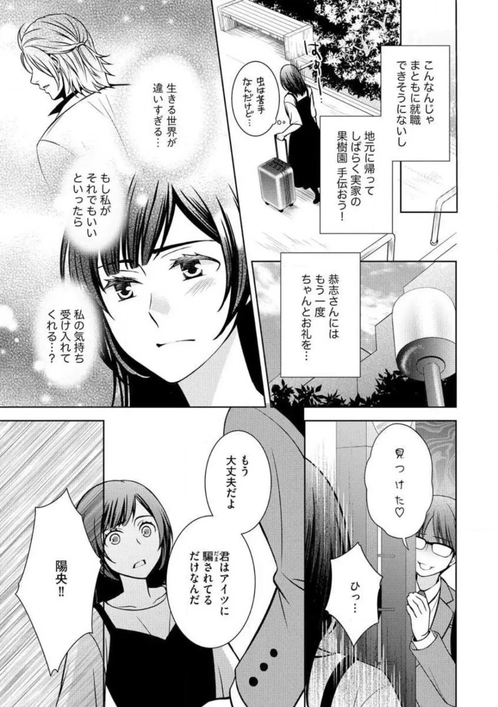 危険な貴方と甘い約束 Page.25