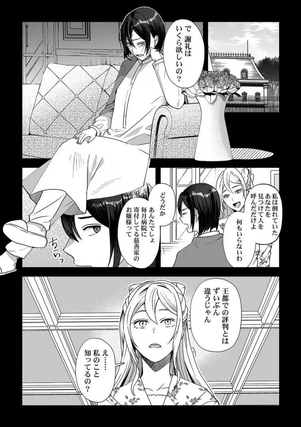 悪役令嬢は１８禁・最狂ヤンデレ王子エンドを回避できない！ 1-6 Page.100