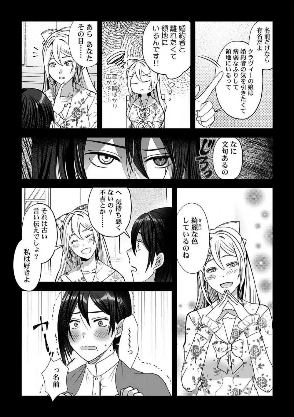 悪役令嬢は１８禁・最狂ヤンデレ王子エンドを回避できない！ 1-6 Page.101