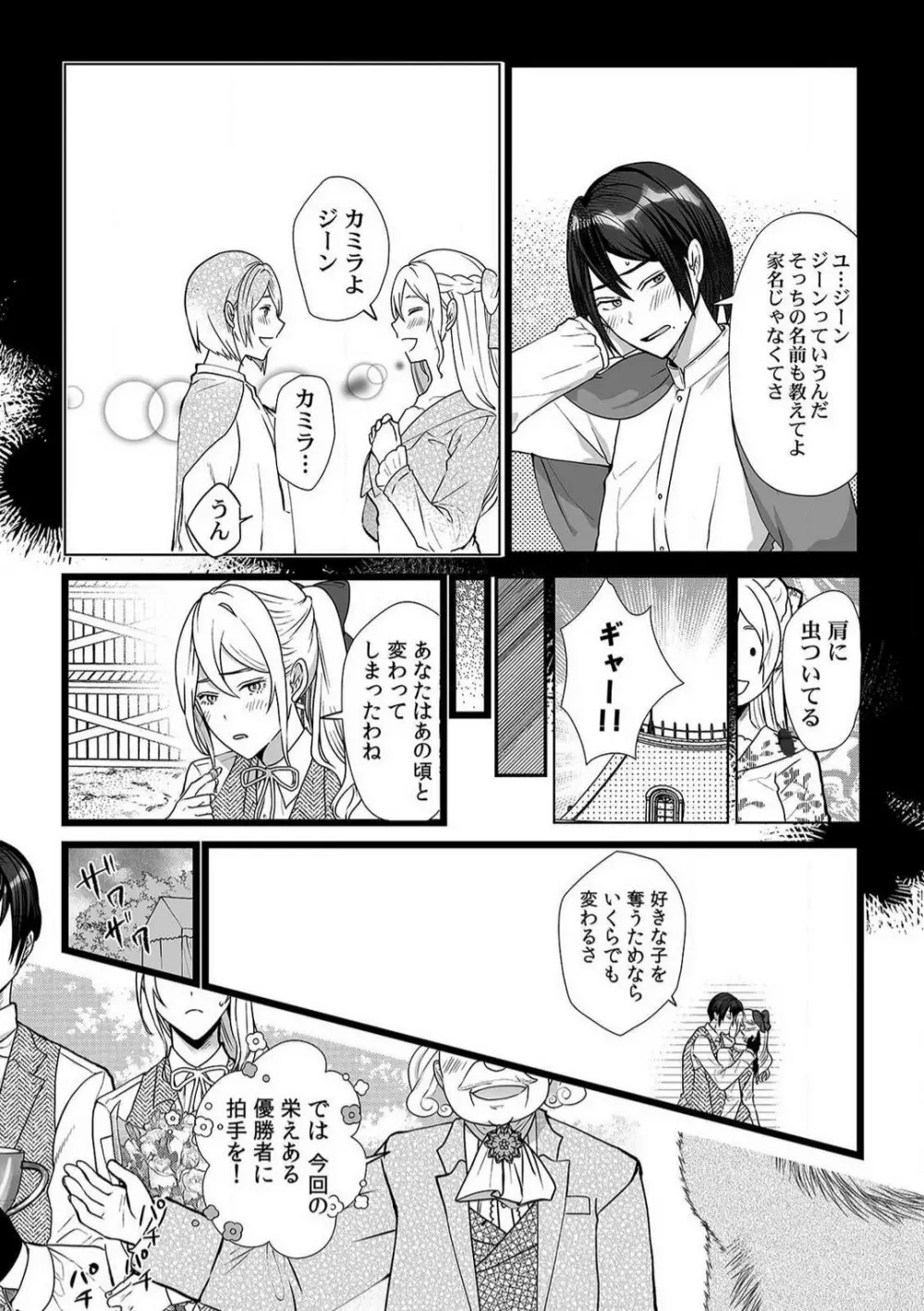悪役令嬢は１８禁・最狂ヤンデレ王子エンドを回避できない！ 1-6 Page.102