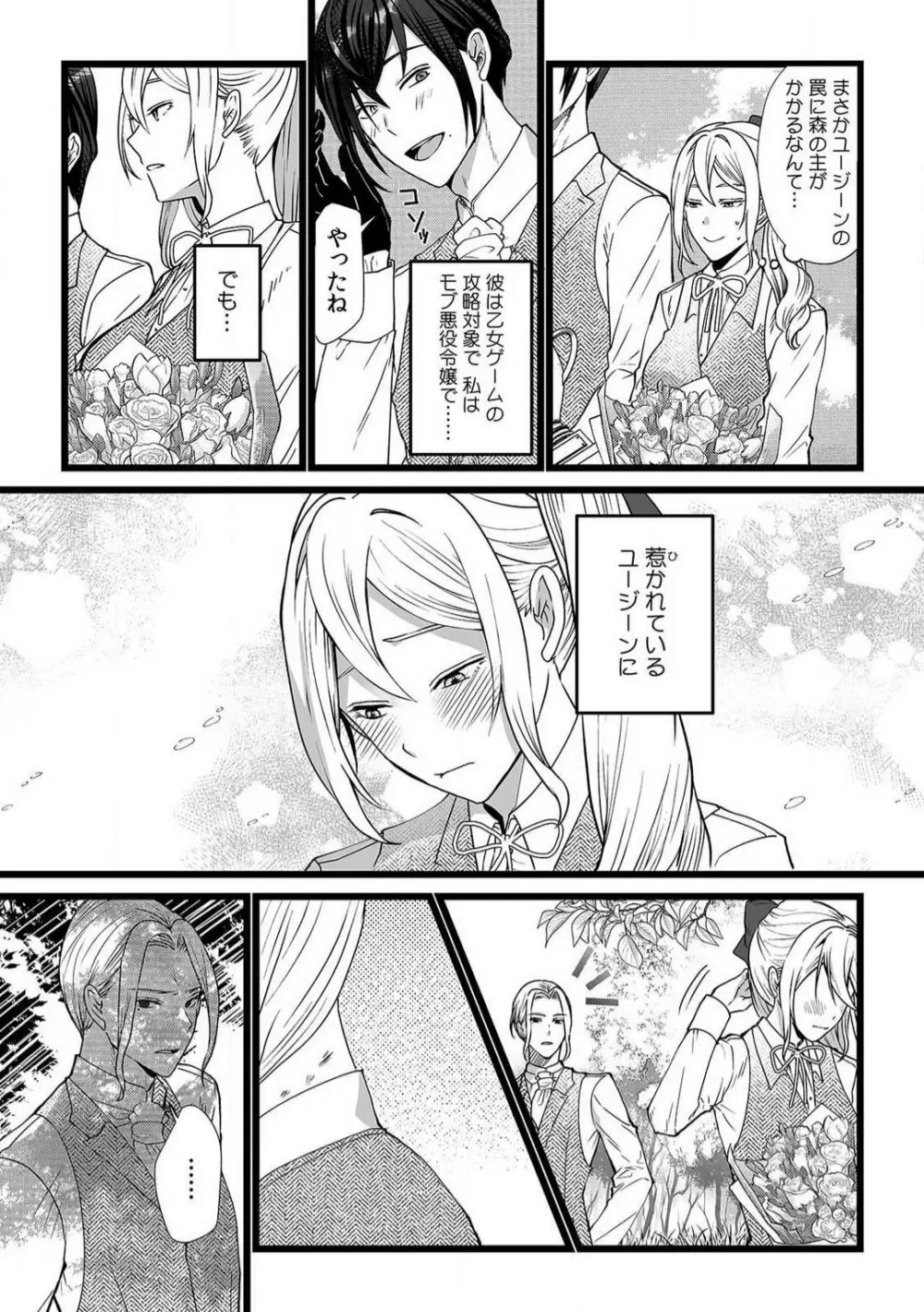 悪役令嬢は１８禁・最狂ヤンデレ王子エンドを回避できない！ 1-6 Page.103