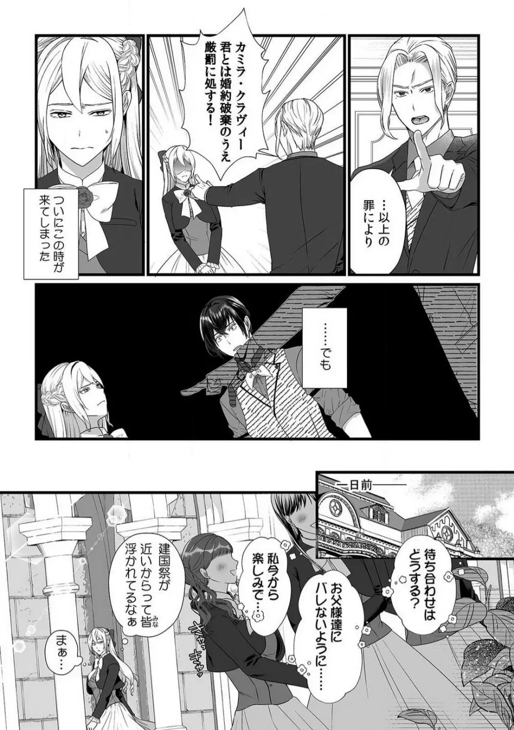 悪役令嬢は１８禁・最狂ヤンデレ王子エンドを回避できない！ 1-6 Page.105