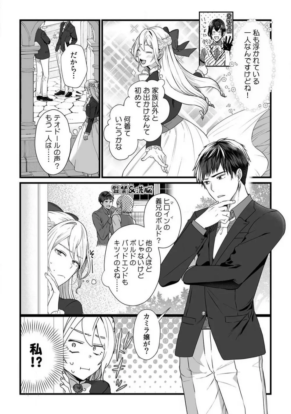 悪役令嬢は１８禁・最狂ヤンデレ王子エンドを回避できない！ 1-6 Page.106
