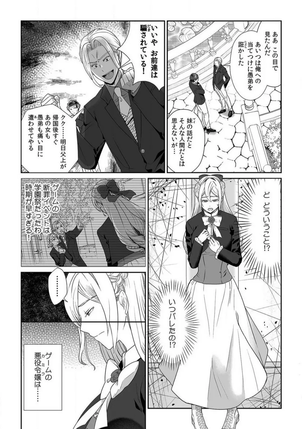 悪役令嬢は１８禁・最狂ヤンデレ王子エンドを回避できない！ 1-6 Page.107