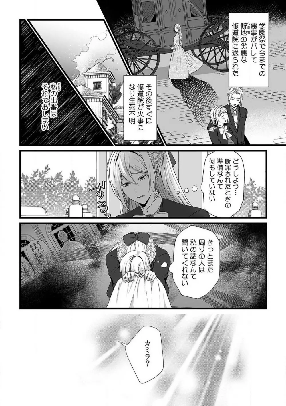悪役令嬢は１８禁・最狂ヤンデレ王子エンドを回避できない！ 1-6 Page.108