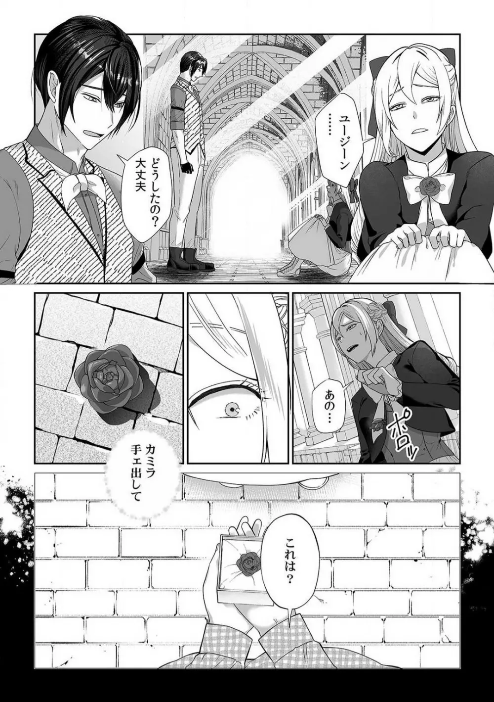 悪役令嬢は１８禁・最狂ヤンデレ王子エンドを回避できない！ 1-6 Page.109