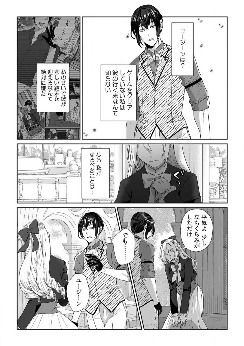 悪役令嬢は１８禁・最狂ヤンデレ王子エンドを回避できない！ 1-6 Page.111