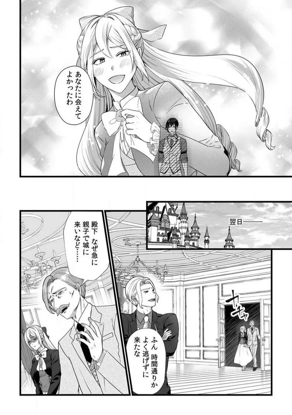 悪役令嬢は１８禁・最狂ヤンデレ王子エンドを回避できない！ 1-6 Page.112